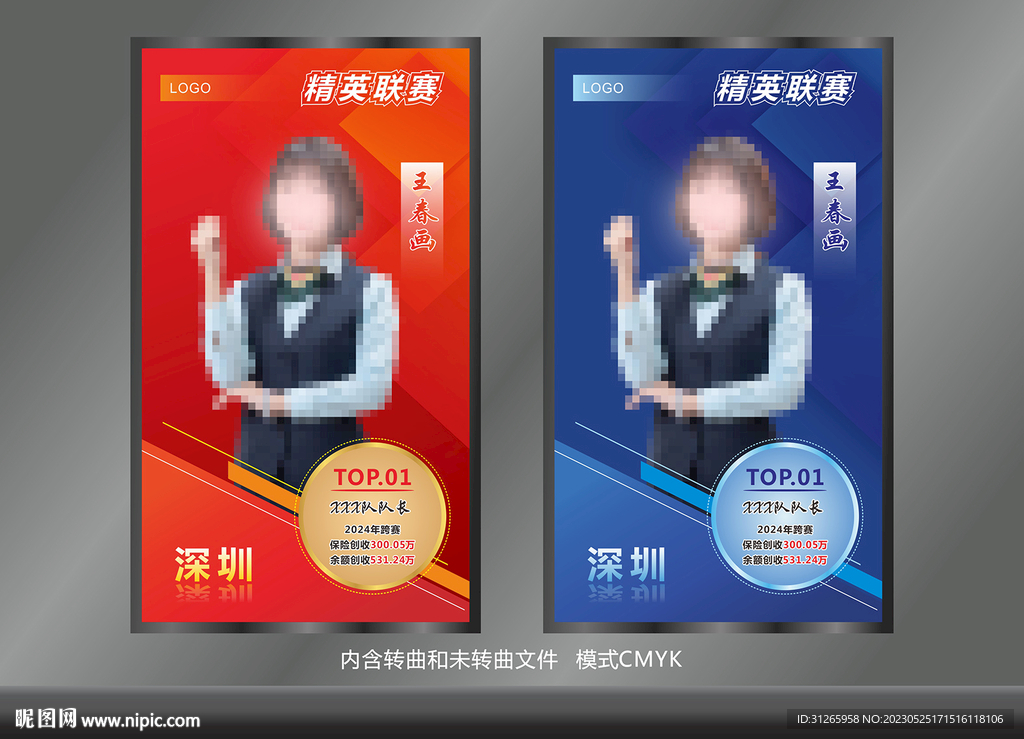 人物介紹海報(bào)