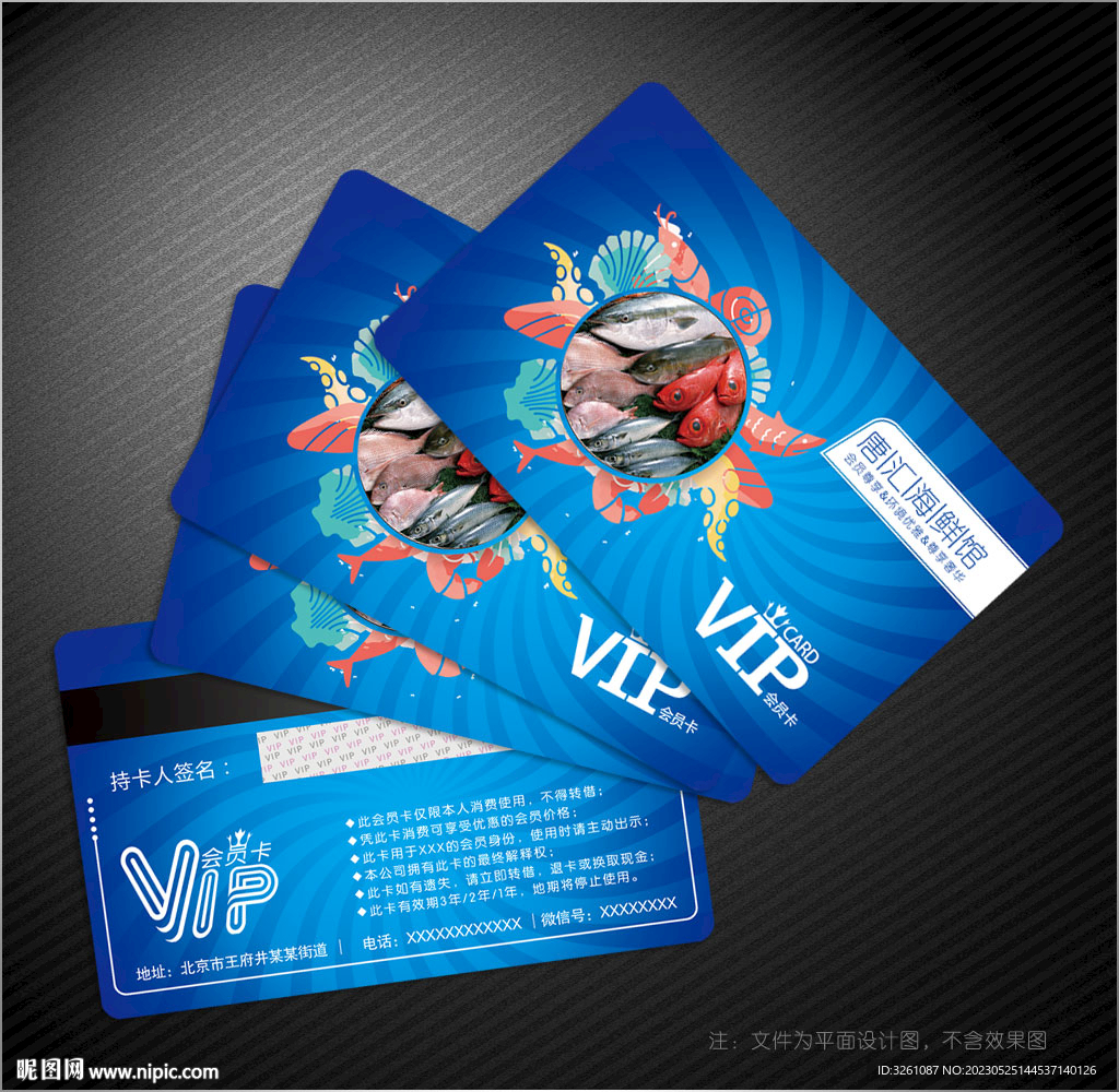 水產(chǎn)會(huì)員卡