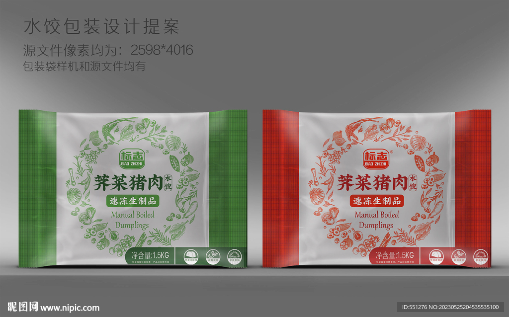 水餃包裝設(shè)計