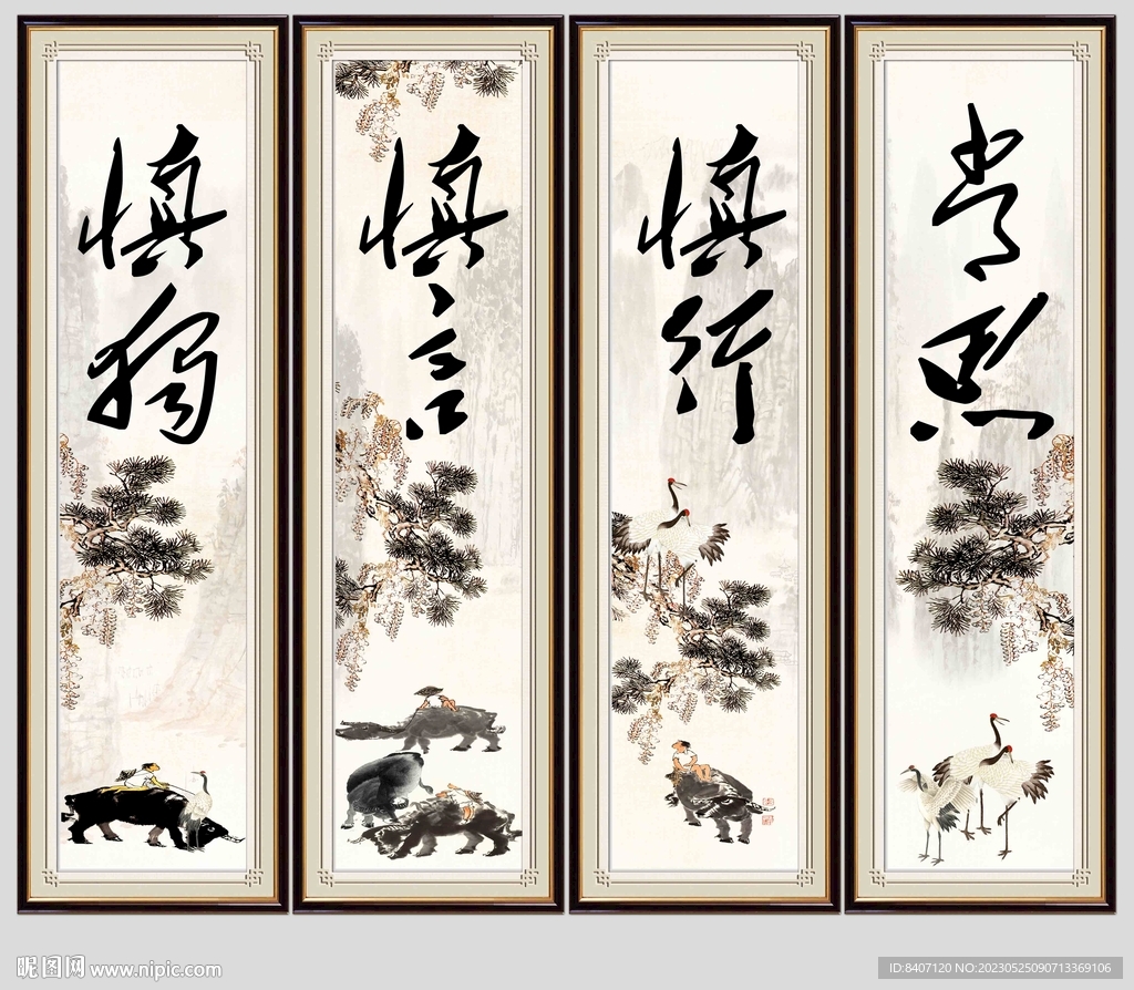 字畫條屏