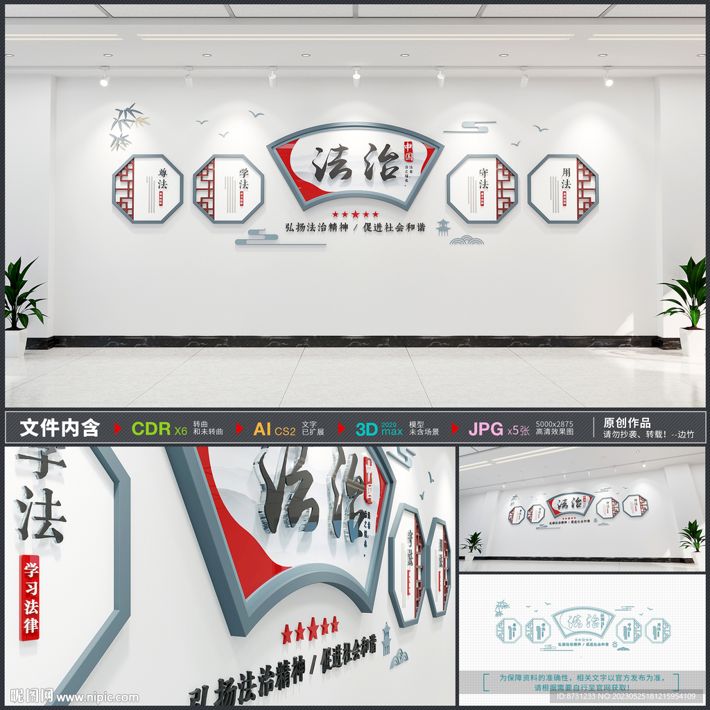 法治中國(guó)文化墻