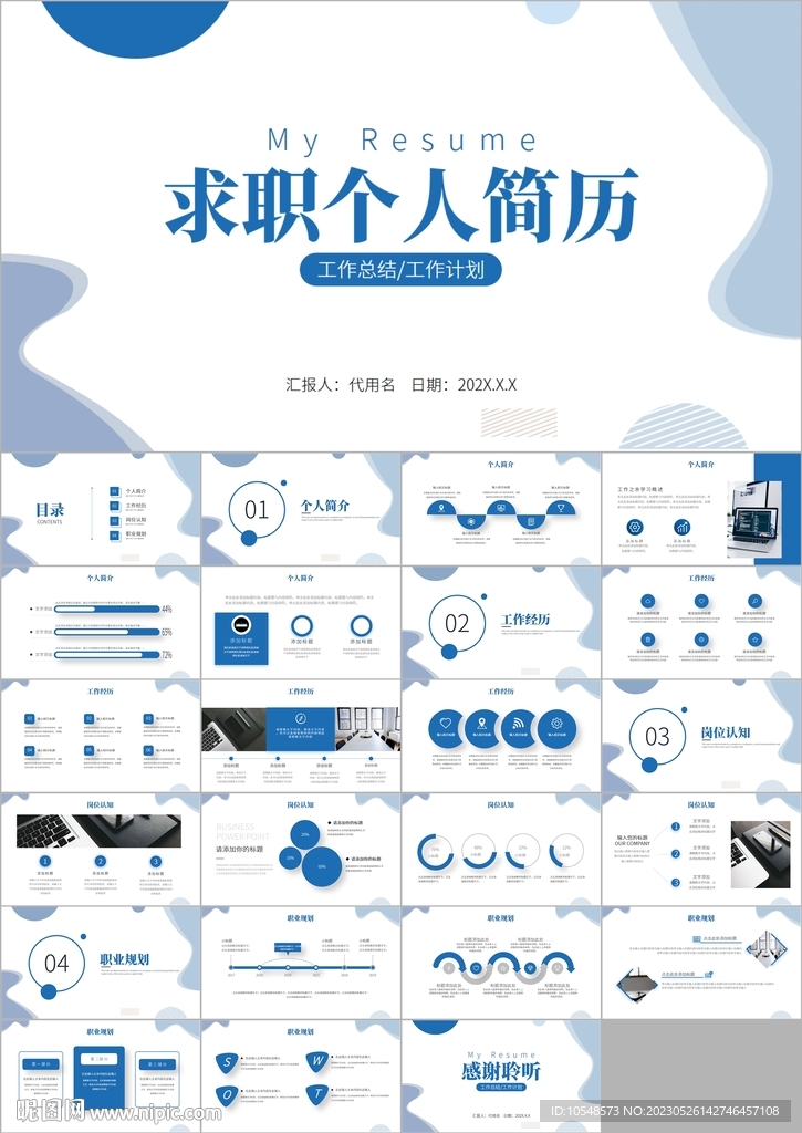 個人簡歷求職競聘崗位競聘ppt