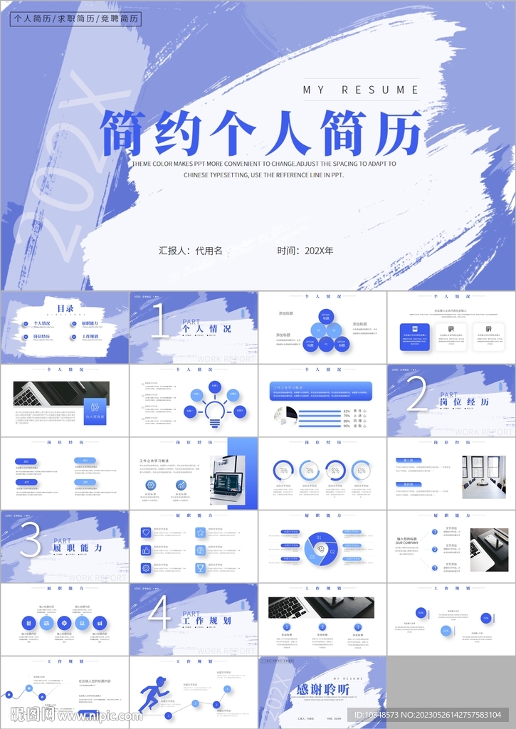 簡約崗位競聘個(gè)人簡歷競聘ppt