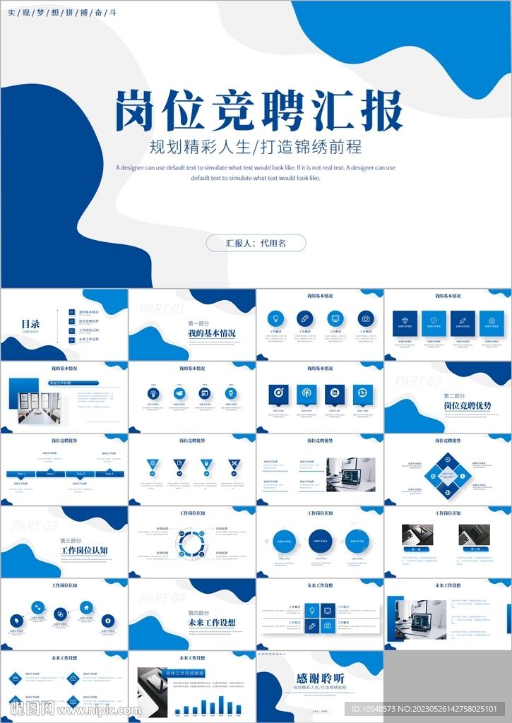 崗位競聘個人簡歷自我介紹ppt