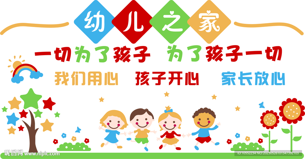 幼兒之家