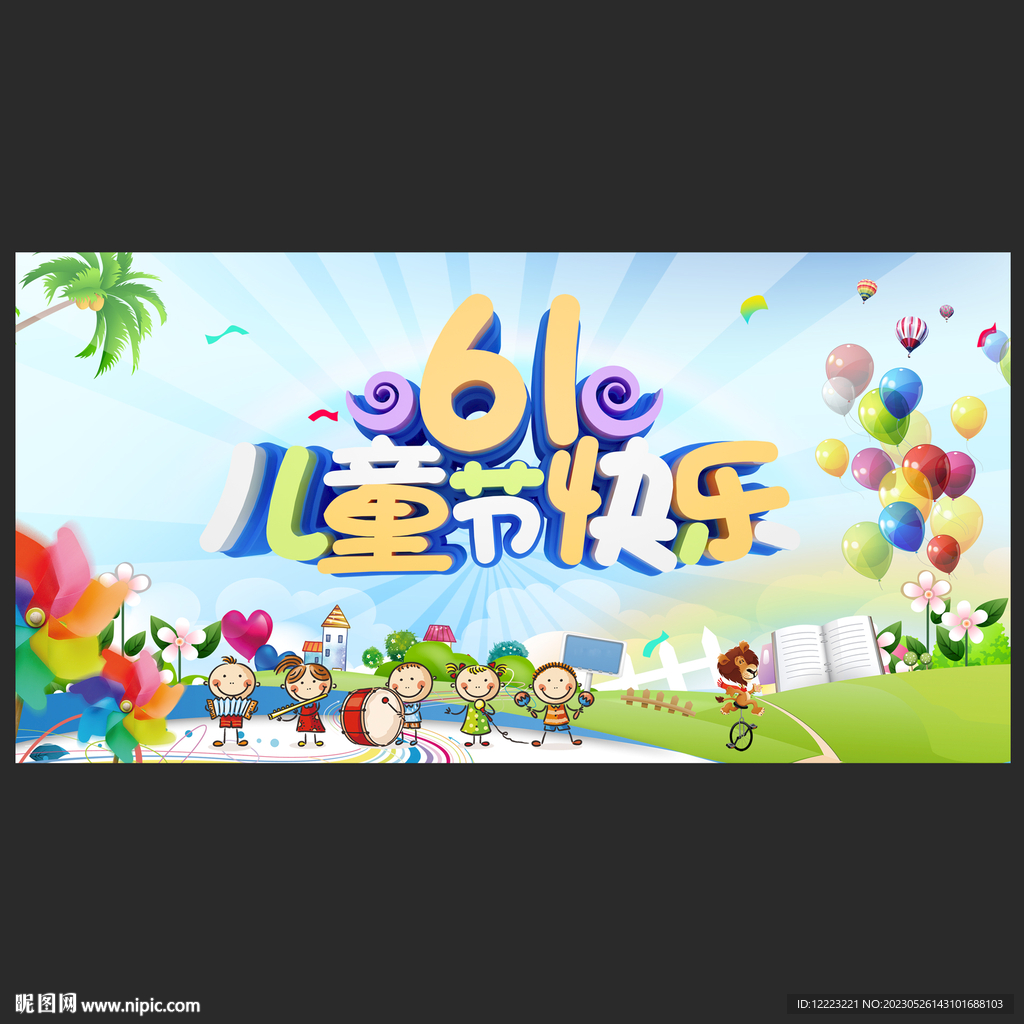 兒童節海報舞臺背景