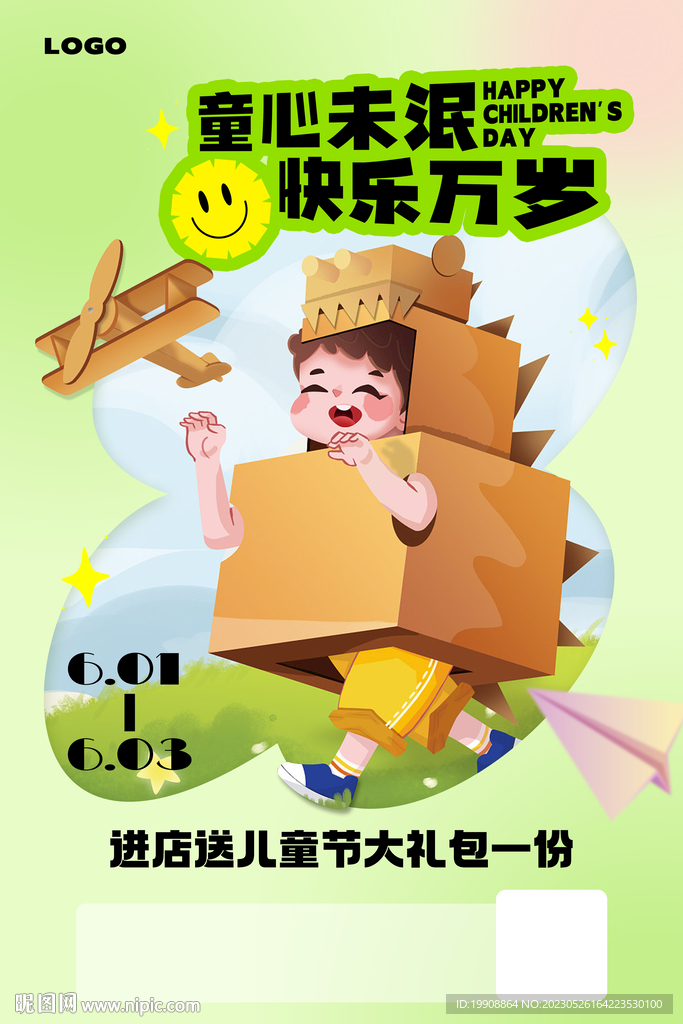 兒童節(jié) 海報(bào)
