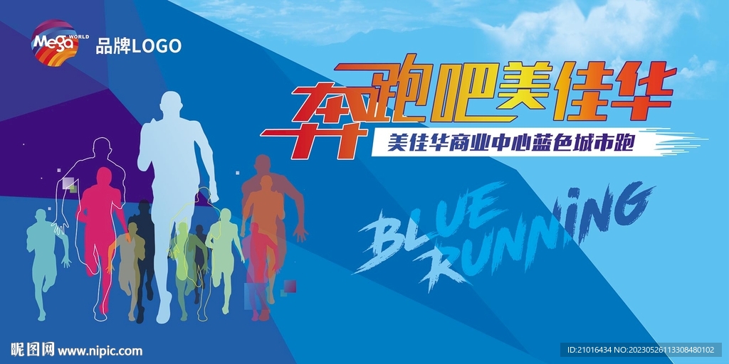 城市賽跑主畫面