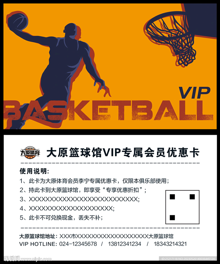 篮球俱乐部体育馆VIP会员卡