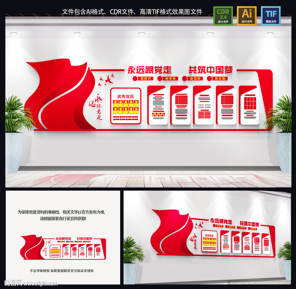 黨建文化墻