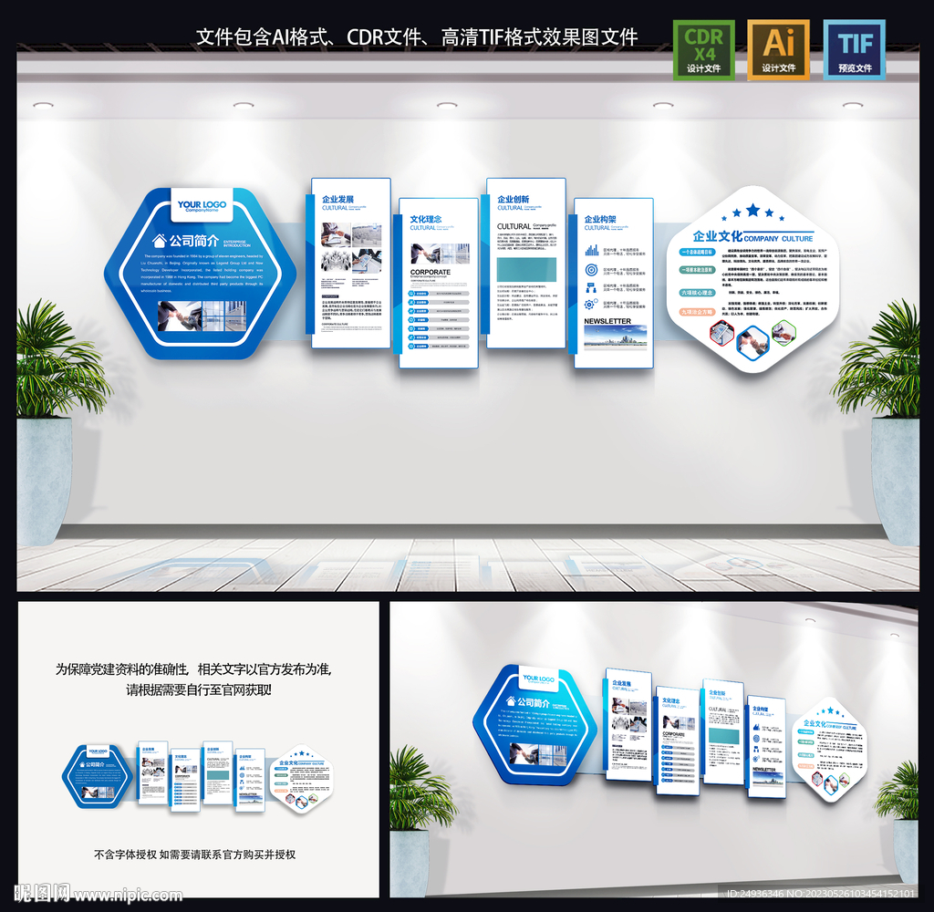 企業文化墻
