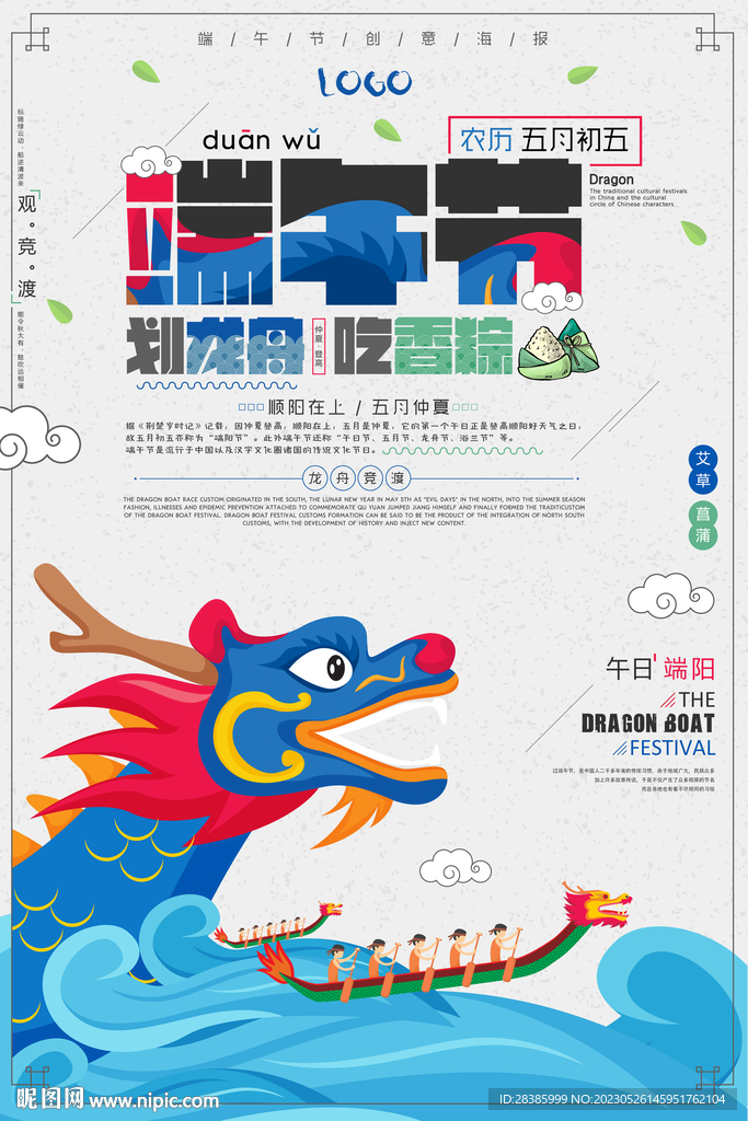 端午節(jié)劃龍舟