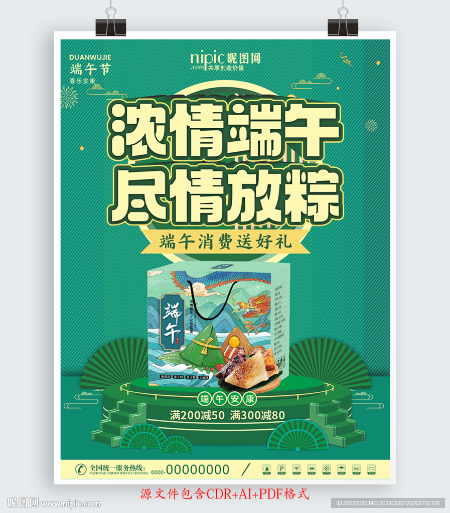 端午节粽子产品宣传海报
