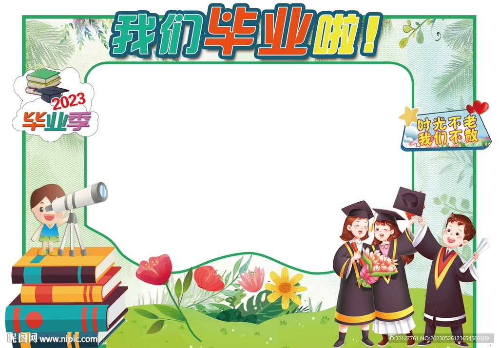 畢業(yè)拍照展板