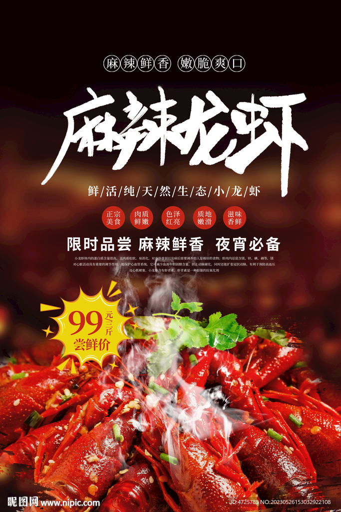 龍蝦