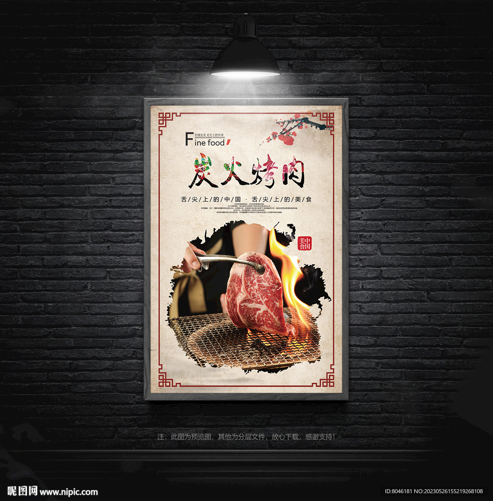 中国风美食炭火烤肉