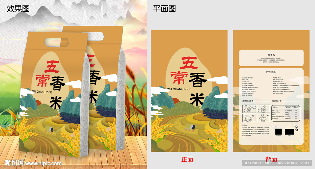 香米米袋包裝設(shè)計