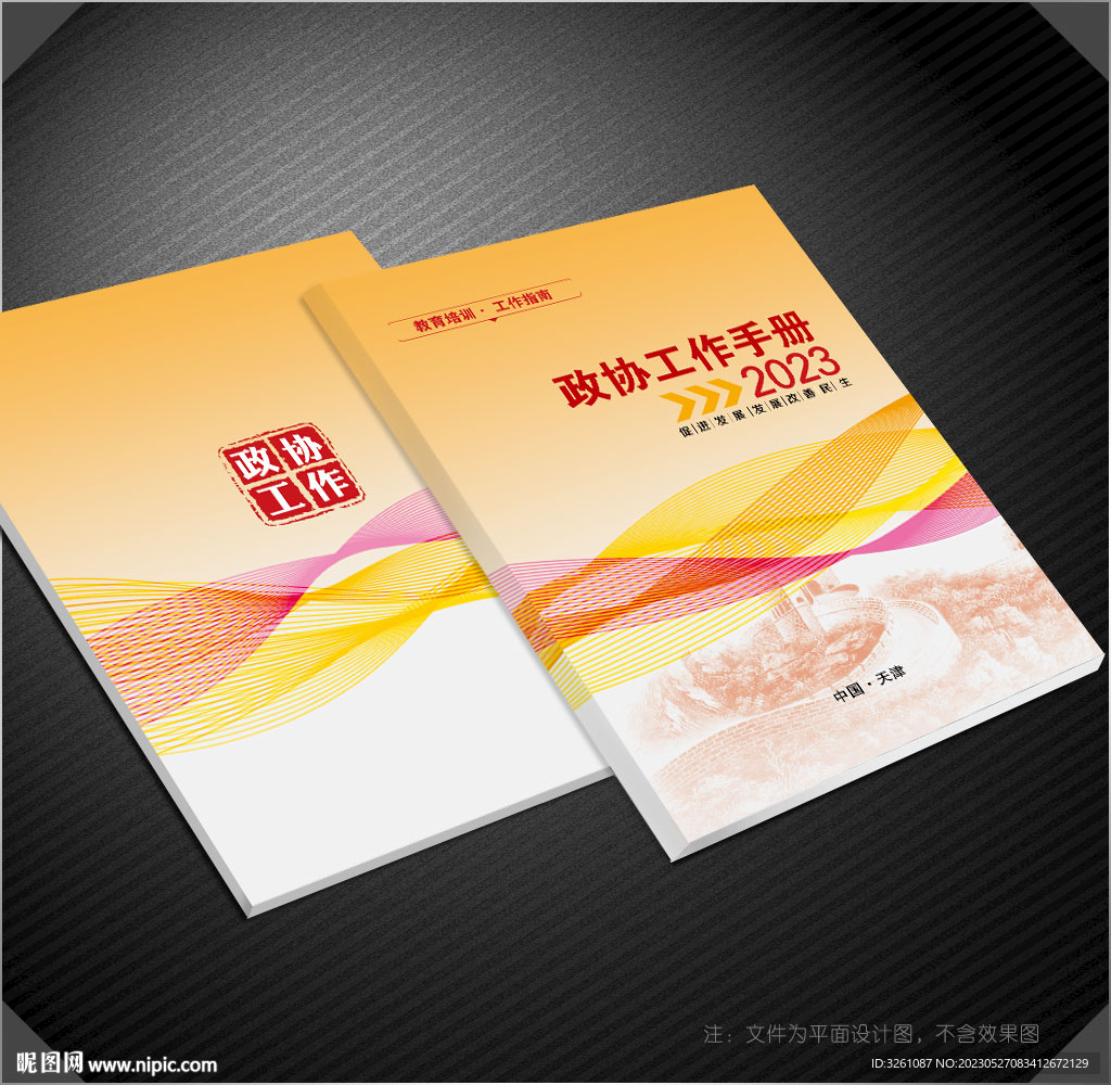 政協封面