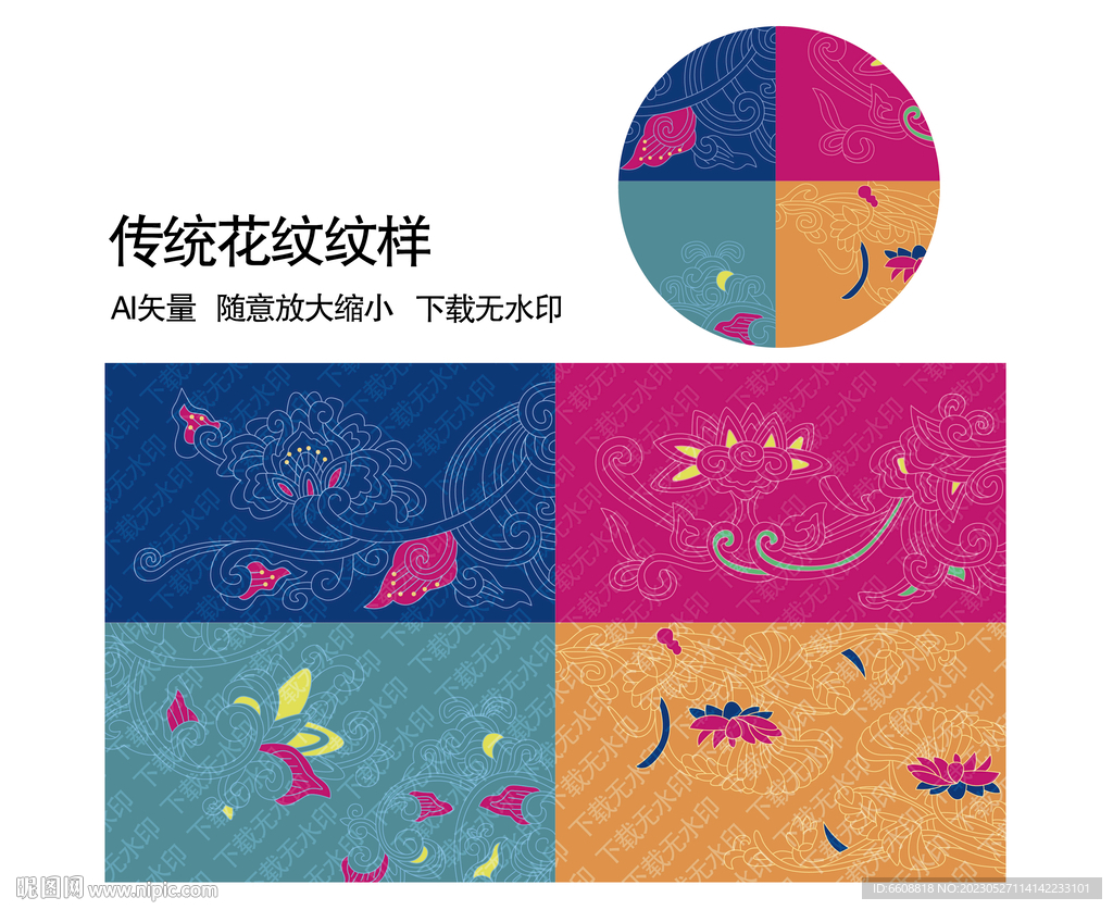 傳統花紋