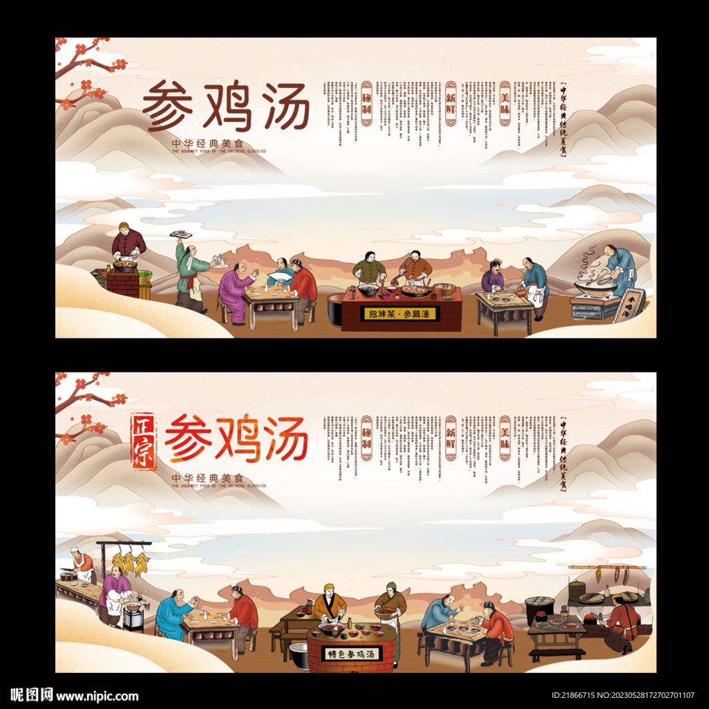 參雞湯