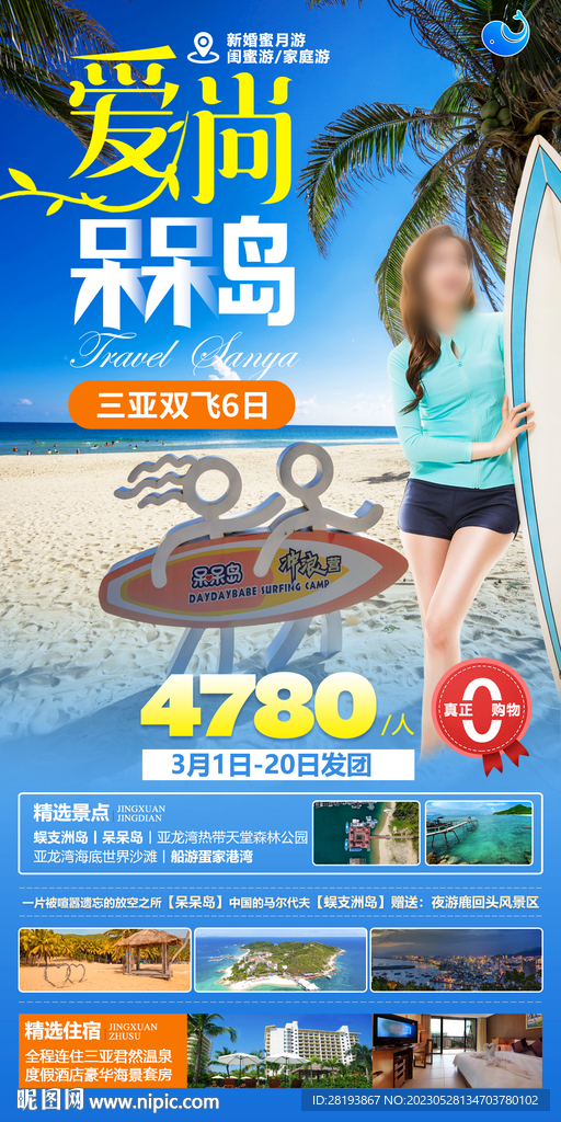 海南旅游海報