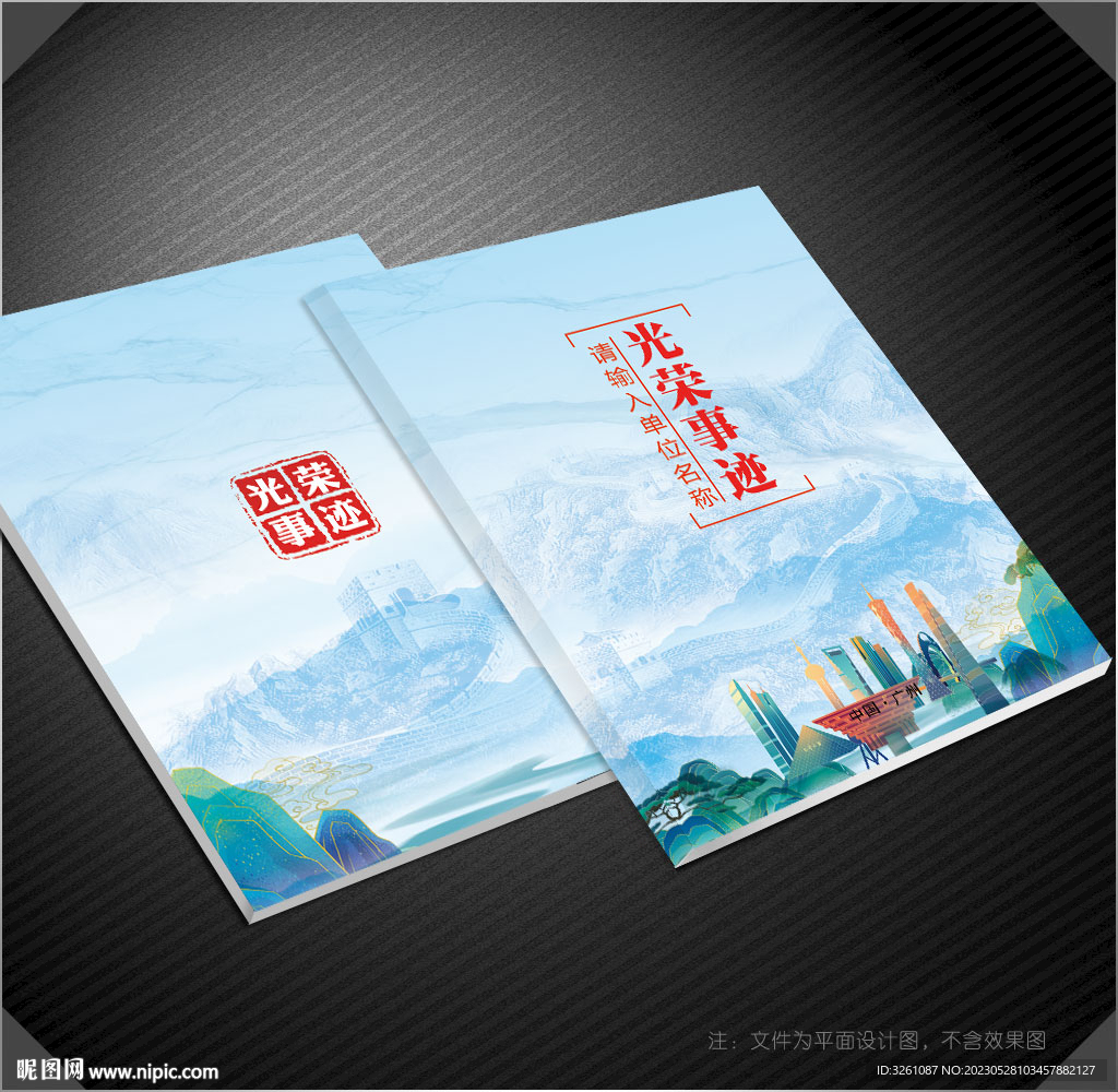 光榮事跡封面