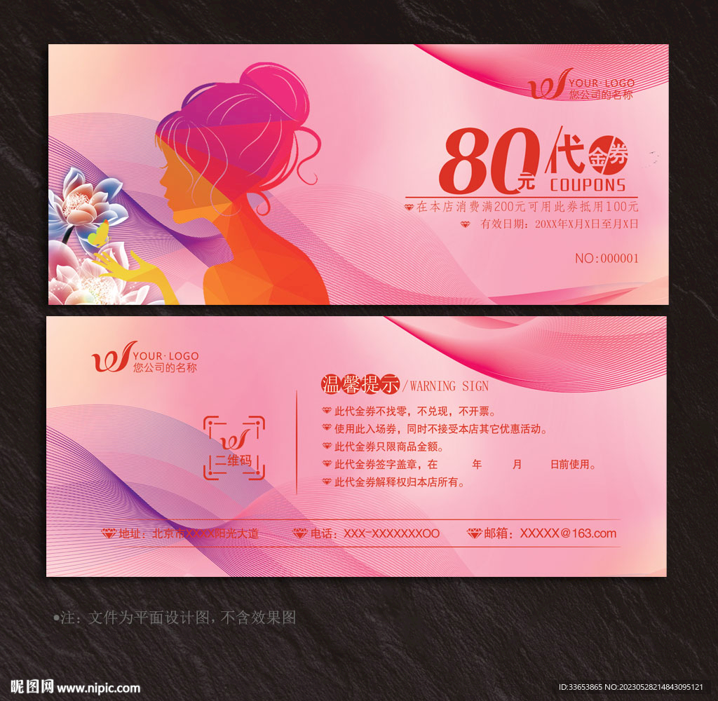 美容代金券
