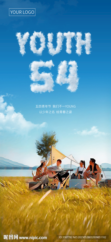 青年節微信海報 人物底圖已合并