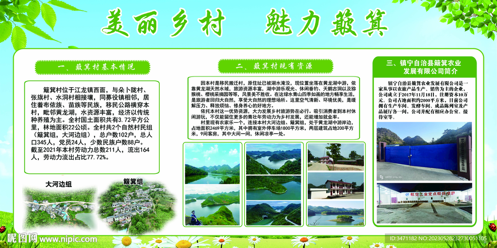 美麗鄉村