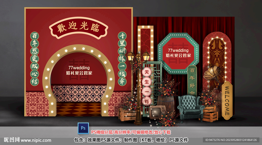 港式婚禮迎賓區