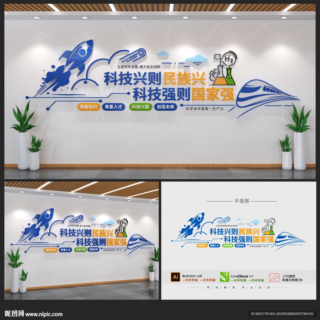 科技文化墻