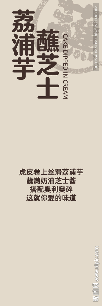 蘸芝士甜品標(biāo)簽