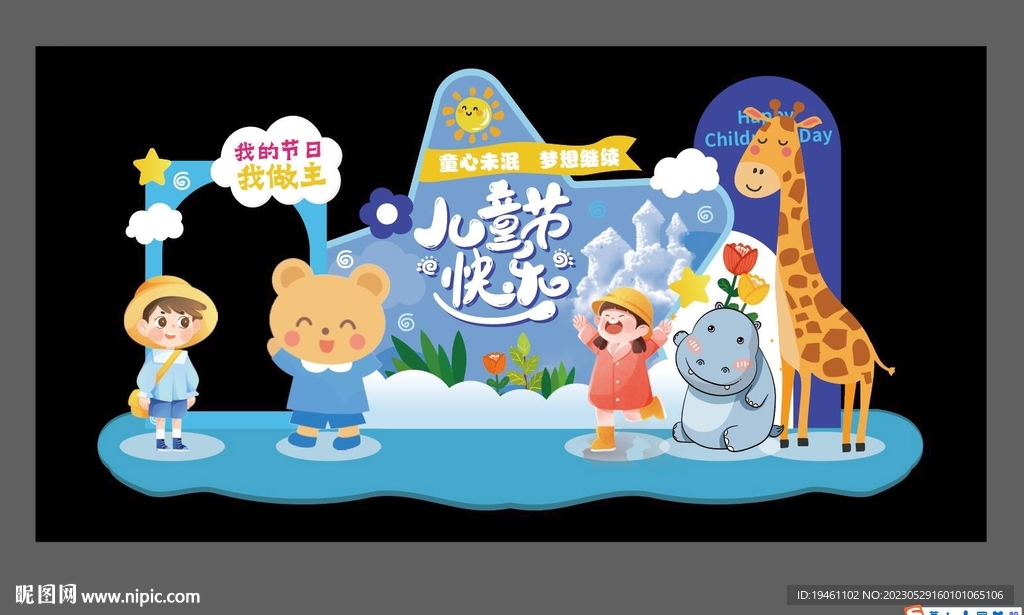 兒童節(jié)美陳