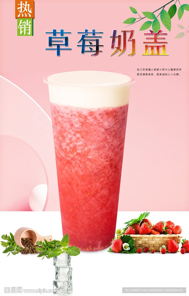 草莓奶盖  