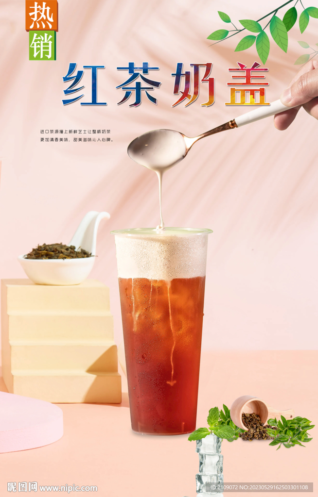 紅茶奶蓋 