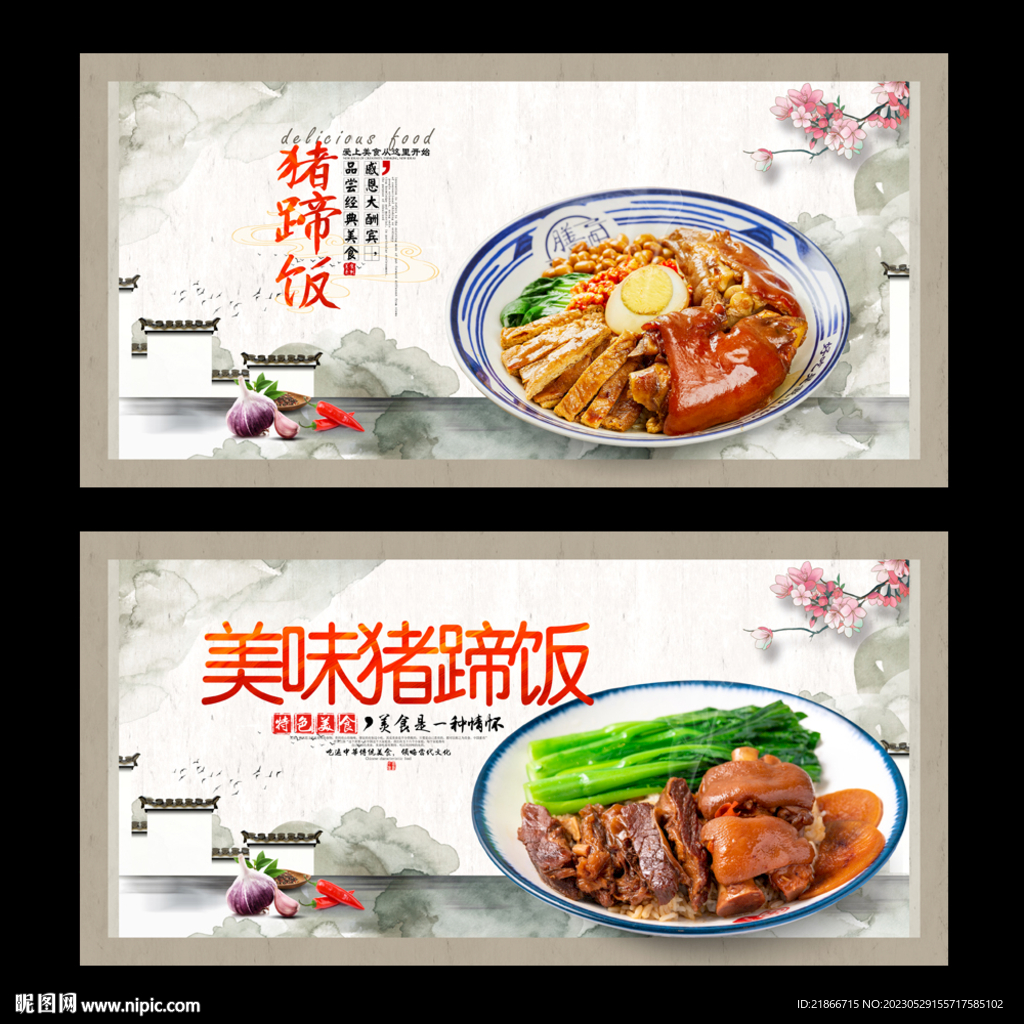 豬蹄飯