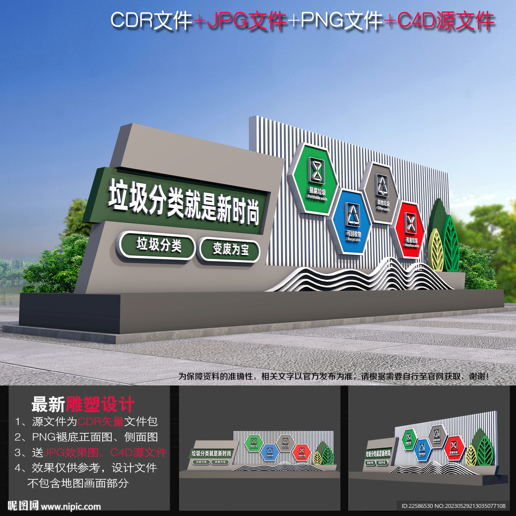 垃圾分類宣傳雕塑