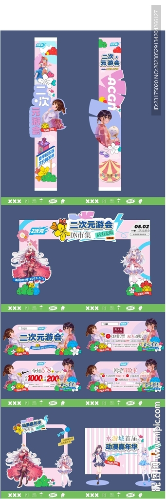二次元游會卡通長圖海報周邊素材