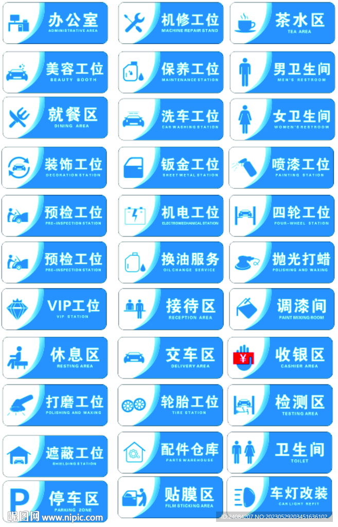 汽修店工位標(biāo)識牌