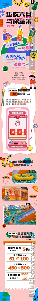 兒童節長圖海報