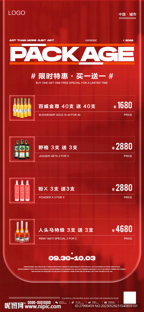 夜店酒水套餐