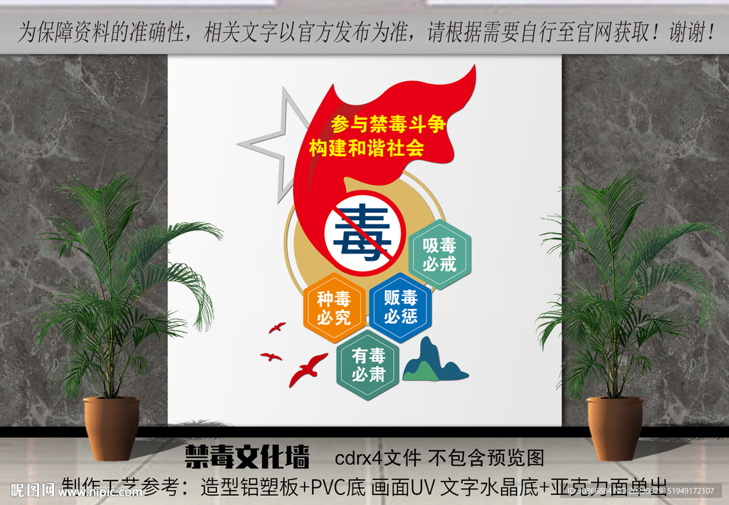 禁毒文化墻