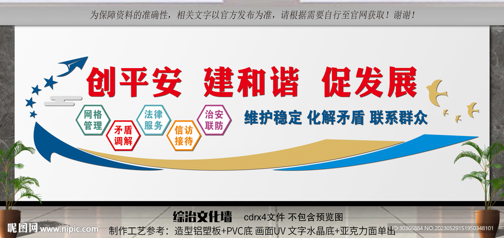 綜治中心文化墻