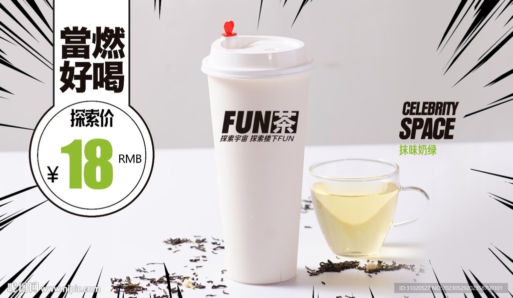 奶茶燈箱海報(bào)