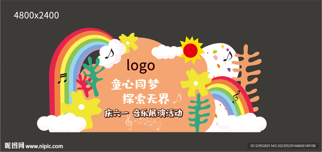 兒童節(jié)活動