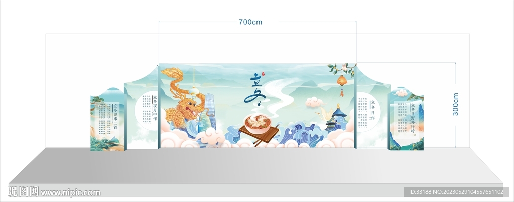 小學(xué)立冬活動舞臺美陳設(shè)計