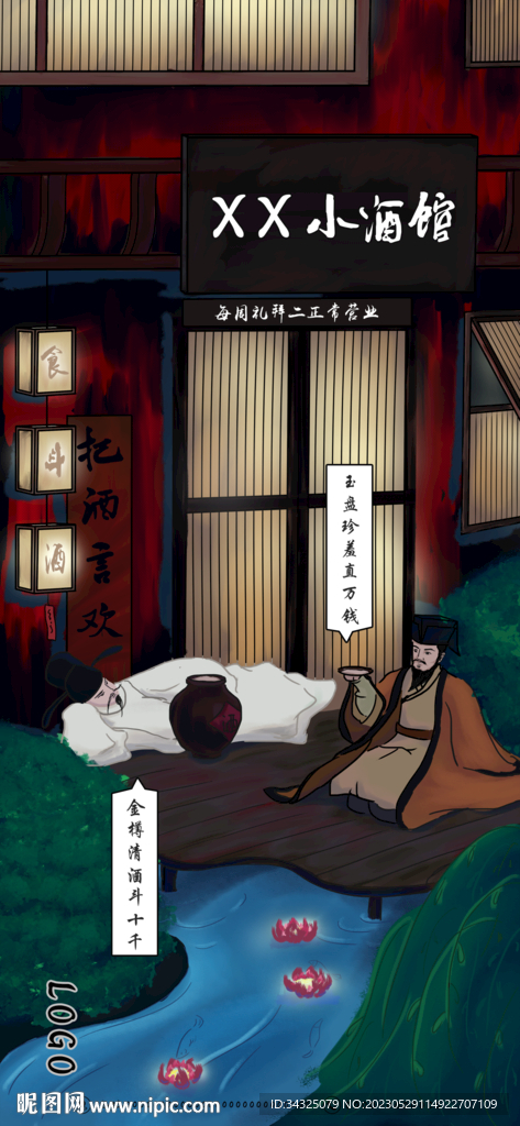 小酒館海報