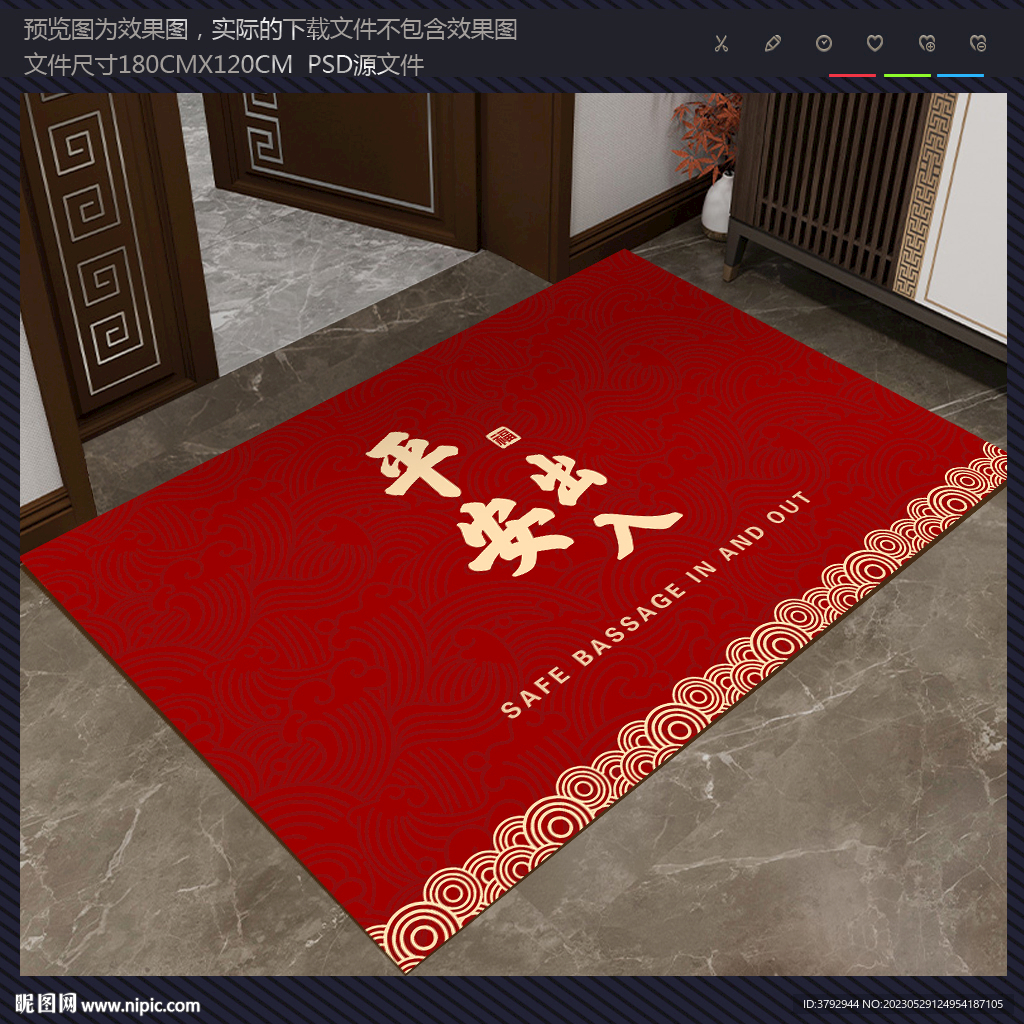 出入平安新中式红色喜庆入户地毯