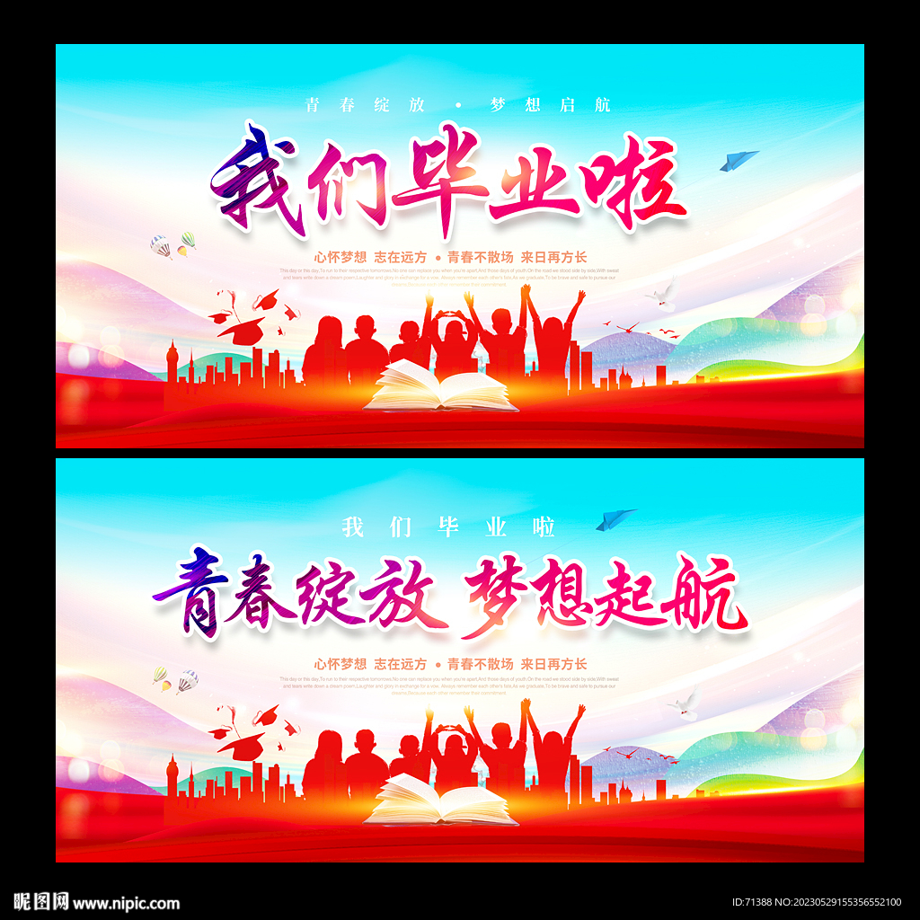 畢業季