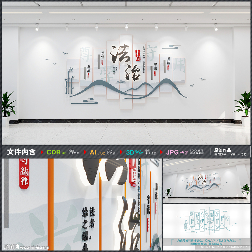 法治文化墻